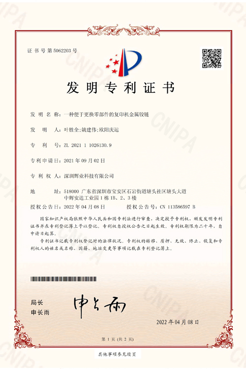 発明特許証書